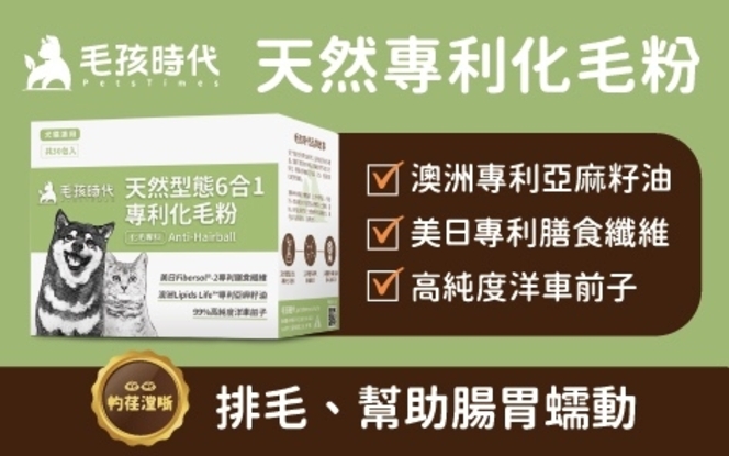 圖片 毛孩時代 化毛粉