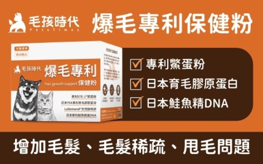 圖片 毛孩時代 爆毛粉