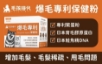 圖片 毛孩時代 爆毛粉