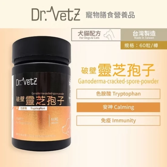 圖片 Dr. VetZ (犬貓配方) 破壁靈芝孢子+色胺酸 60粒
