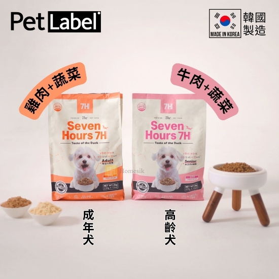 圖片 7H 高齡犬免疫力保健狗糧 - 牛肉+蔬菜 (200g x 10包)