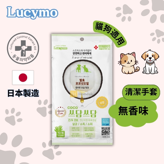 圖片 [限時優惠] 寵物免洗椰子油抗菌保濕清潔手套 無香味配方 - 3月以上幼貓狗適用 (10個裝) - copy